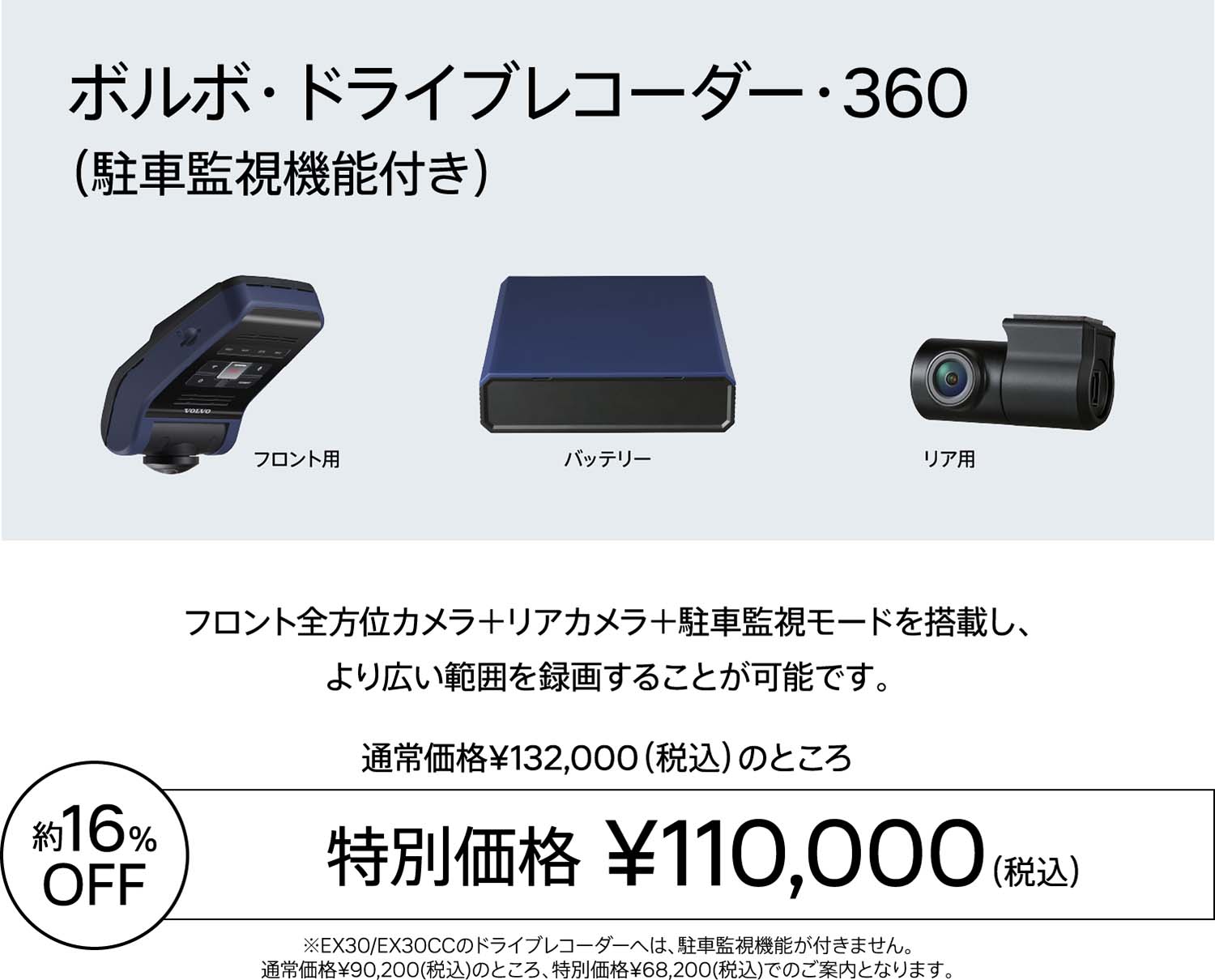 ボルボ・ドライブレコーダー・360(駐車監視機能付き)