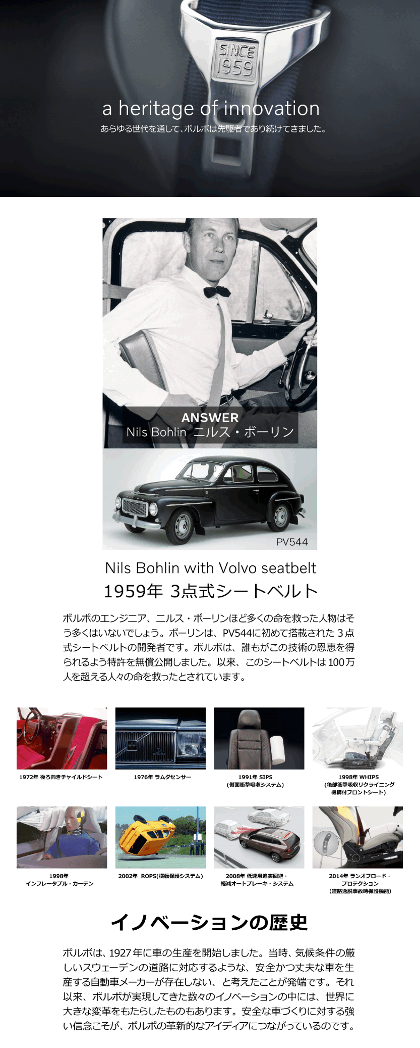 3点式シートベルトを開発したこの人は誰 ディーラー最新情報 ボルボ カー 小山