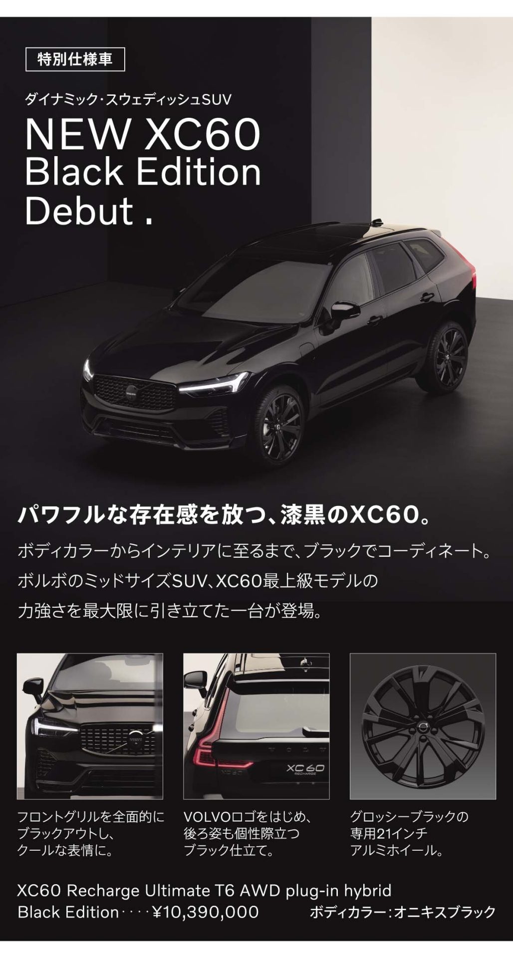 NEW XC60 Black Edition Debut | ボルボ・カー 小山